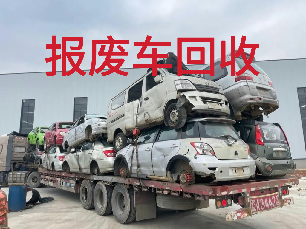 1787189719142724.jpg 报废车图片 (3).jpg