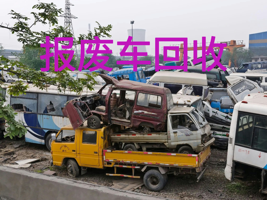 1787189838823111.jpg 报废车图片 (6).jpg
